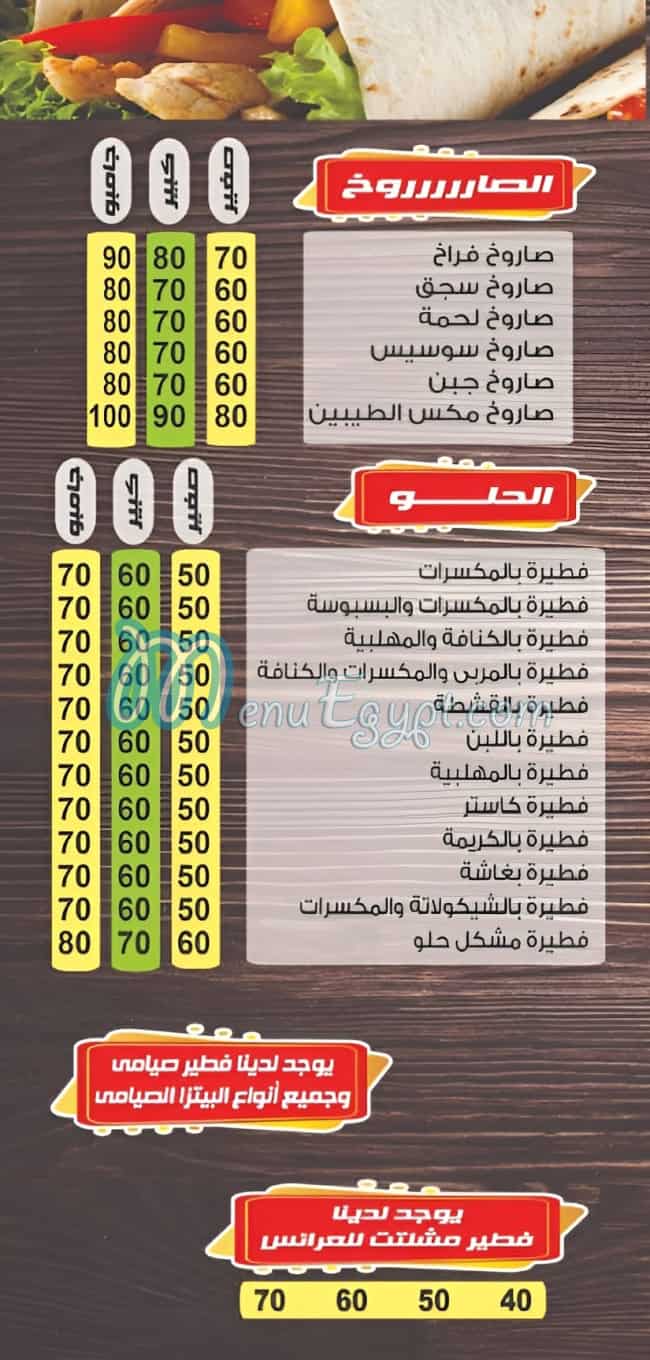 بيتزا الطيبين مصر الخط الساخن