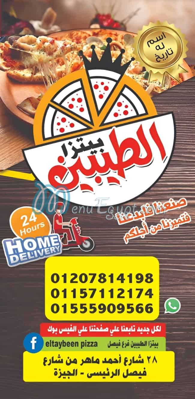 بيتزا الطيبين منيو