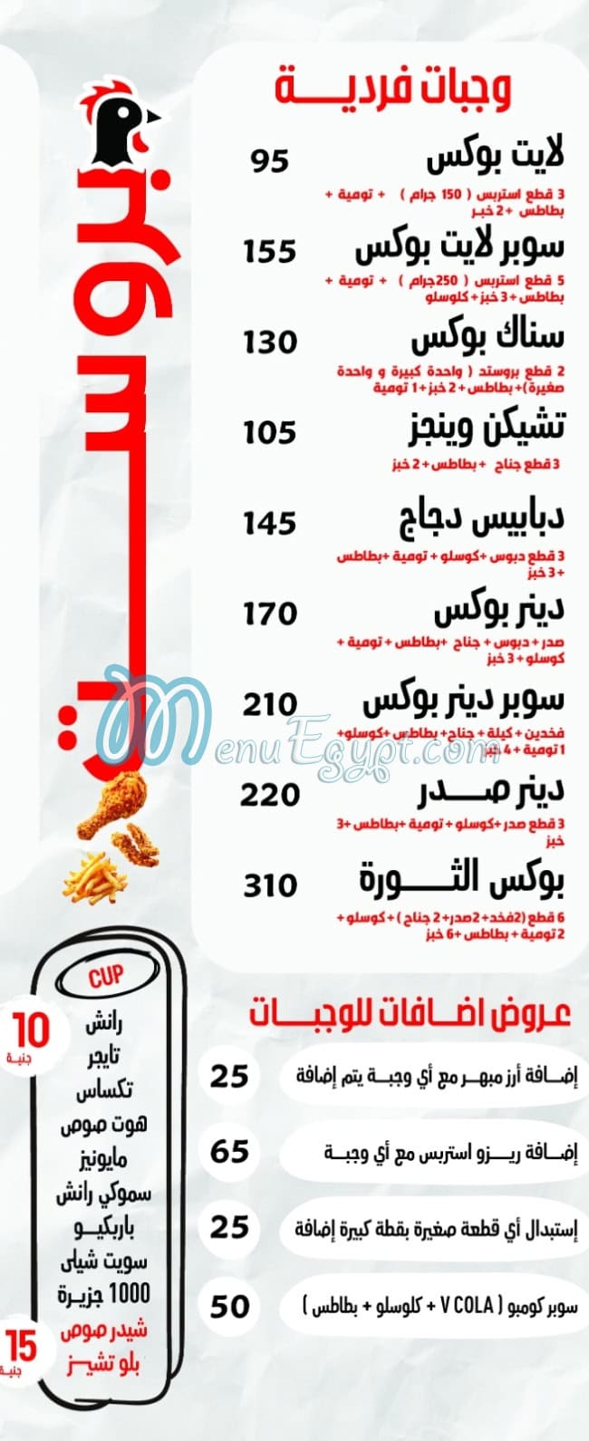 Pizza El Thawra menu Egypt 4