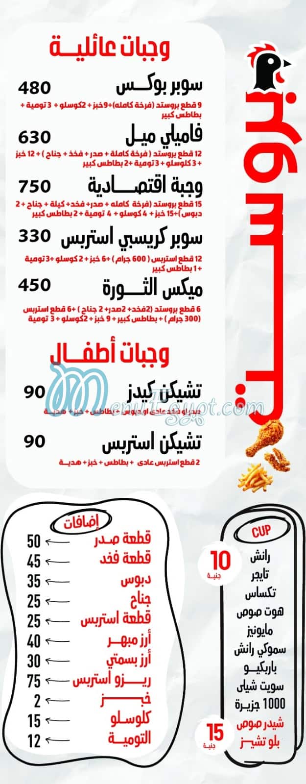 Pizza El Thawra menu Egypt 5