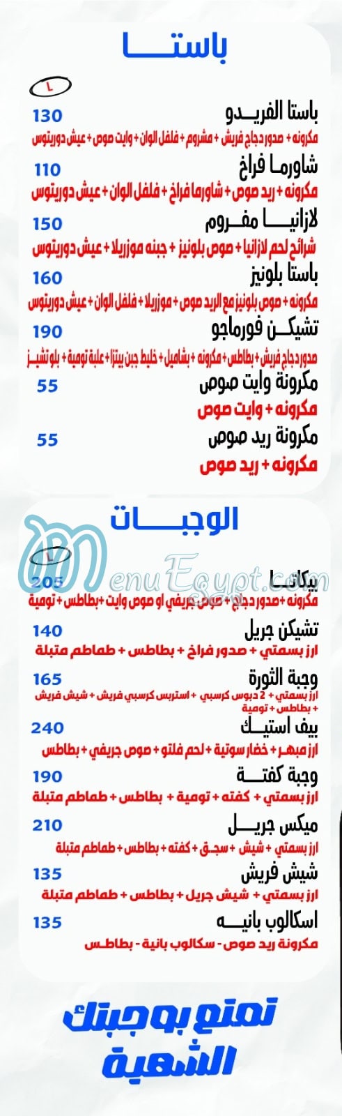 Pizza El Thawra menu Egypt