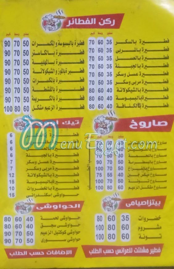 منيو بيتزا الزعيم باب اللوق