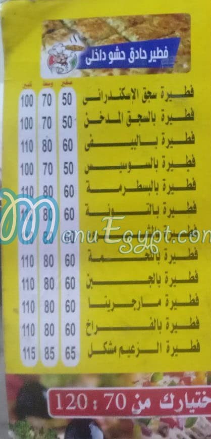 Pizza  El Za3eem Bab El Louq delivery