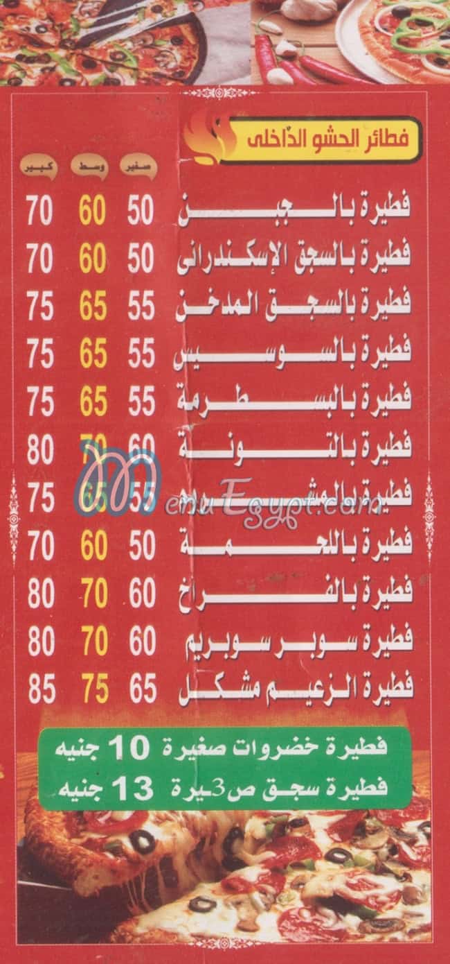منيو بيتزا الزعيم الزيتون