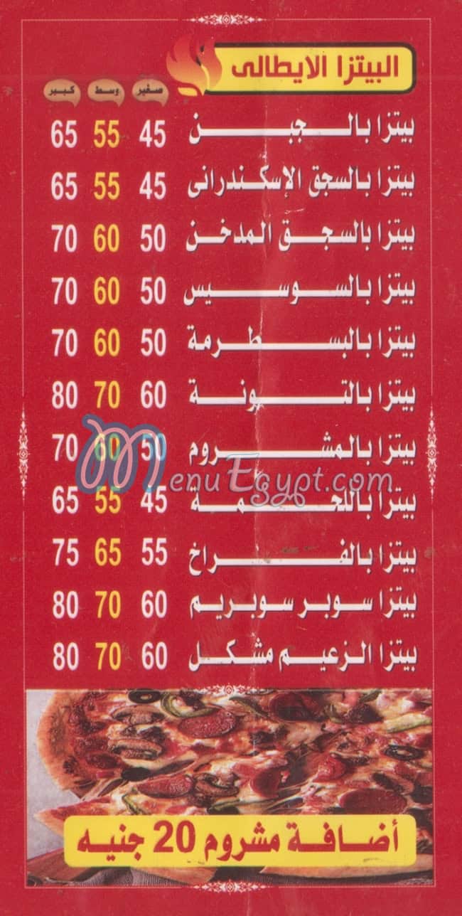 بيتزا الزعيم الزيتون مصر منيو بالعربى