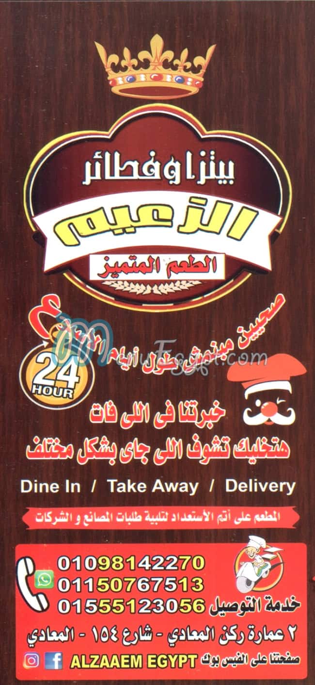 Pizza El Zaeem Maadi menu