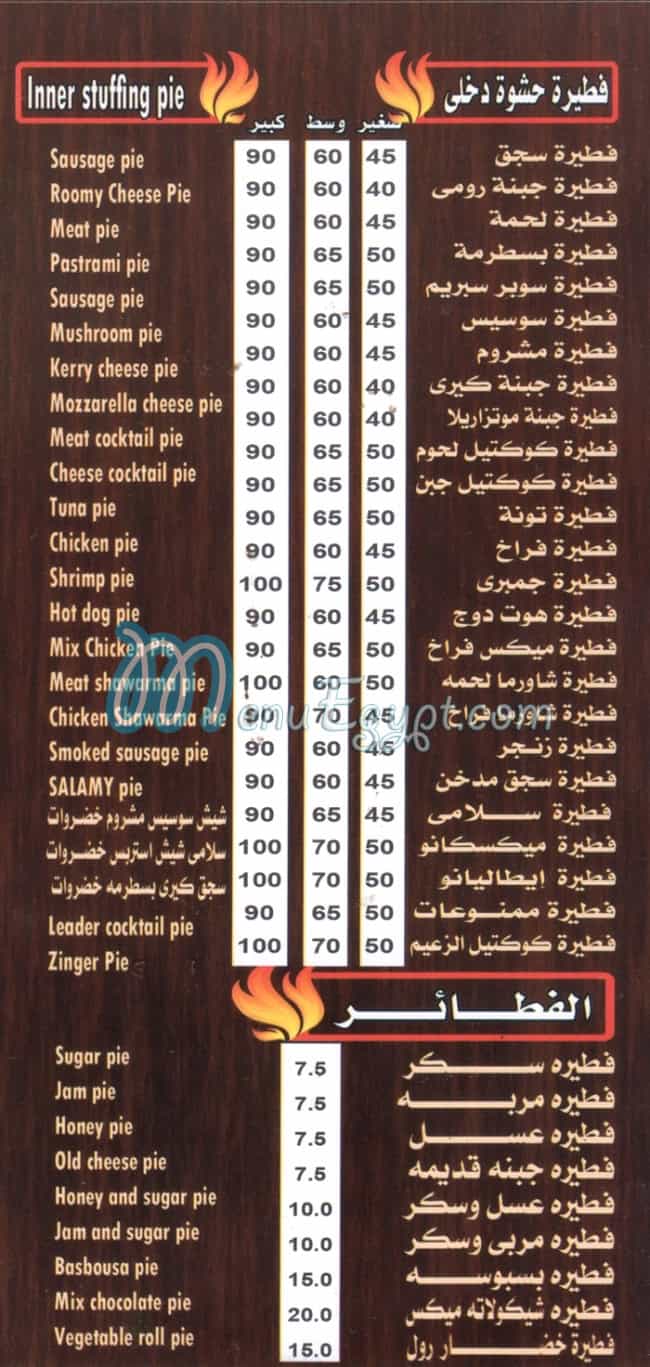رقم بيتز الزعيم المعادى مصر