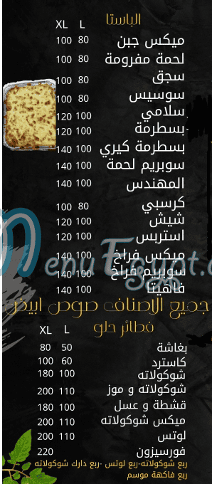 منيو بيتزا المهندس