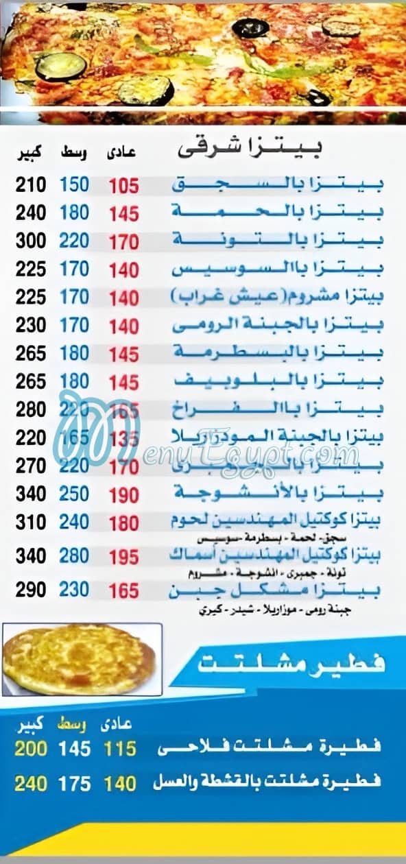 منيو بيتزا المهندسين