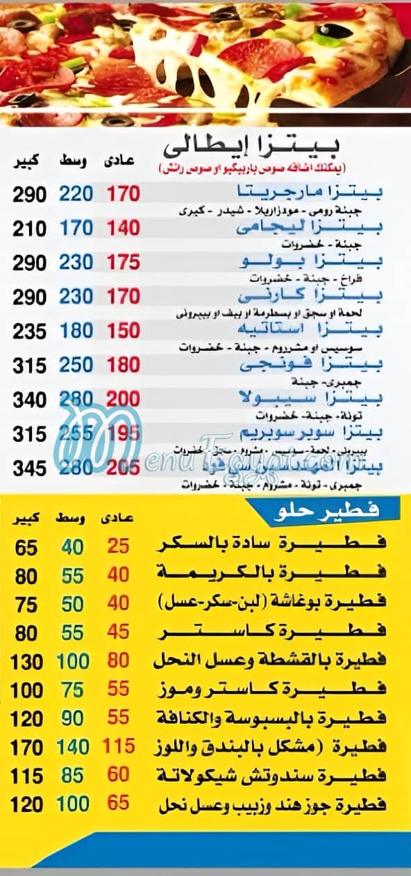 منيو بيتزا المهندسين مصر