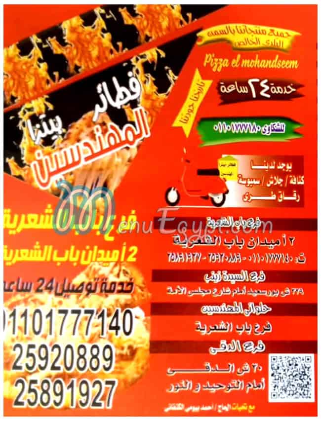 رقم بيتزا المهندسين مصر