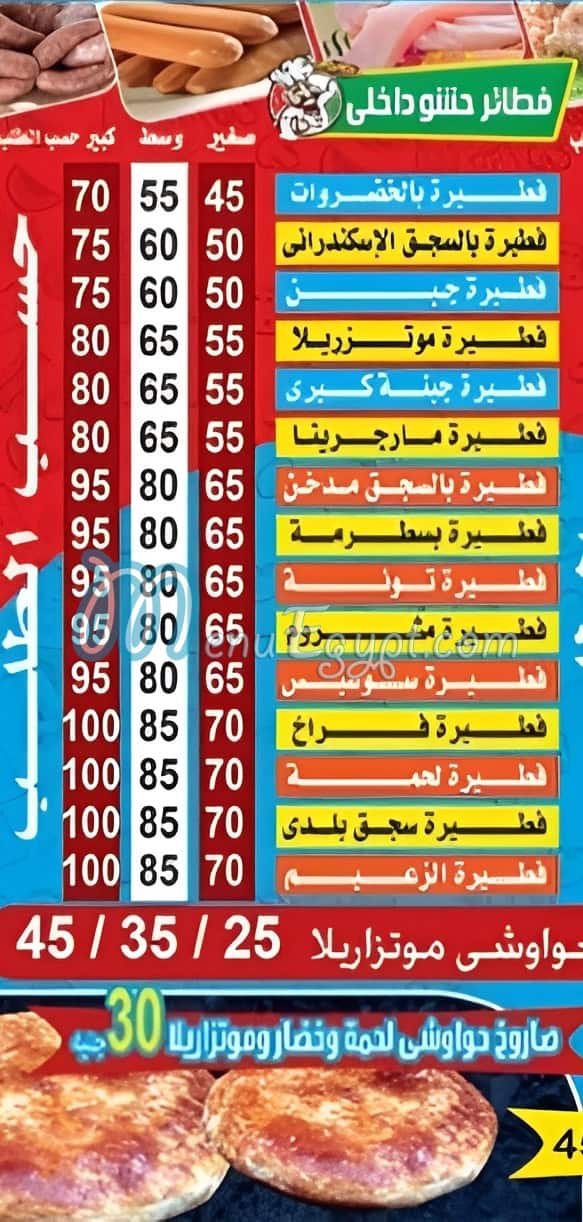 مطعم بيتزا الزعيم المهندسين بأرض اللواء مصر