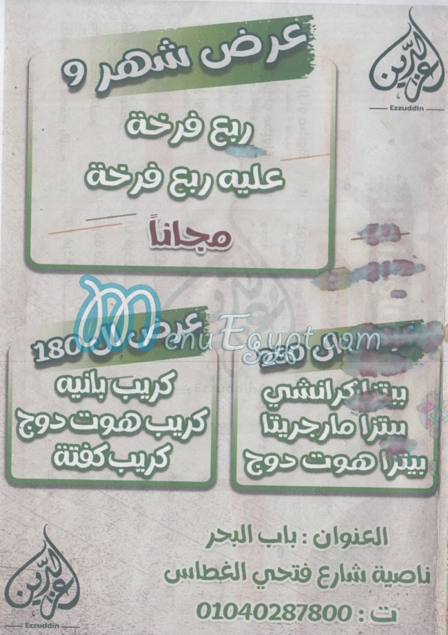 منيو بيتزا عز الدين