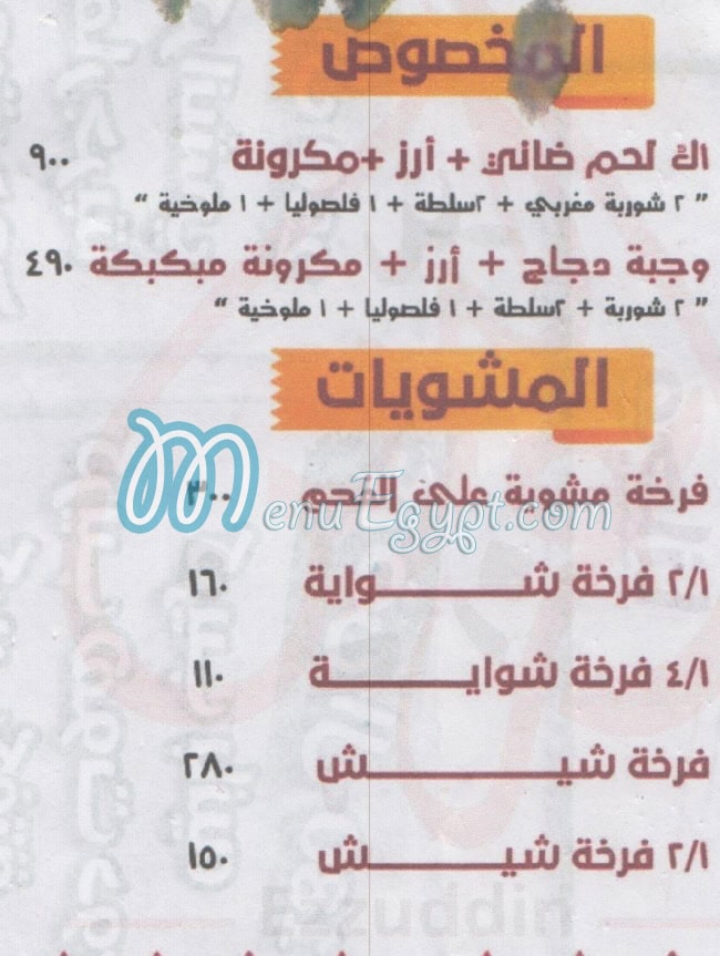 بيتزا عز الدين مصر منيو بالعربى