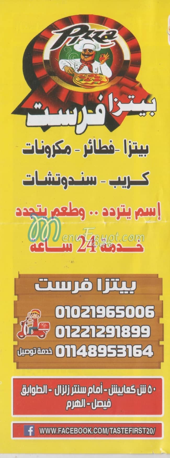 منيو بيتزا فيرست فيص