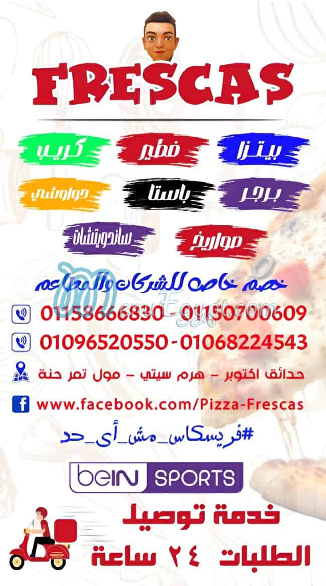 منيو بيتزا فريسكاس