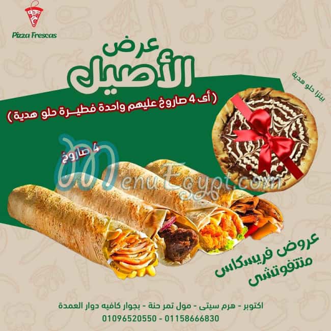بيتزا فريسكاس مصر