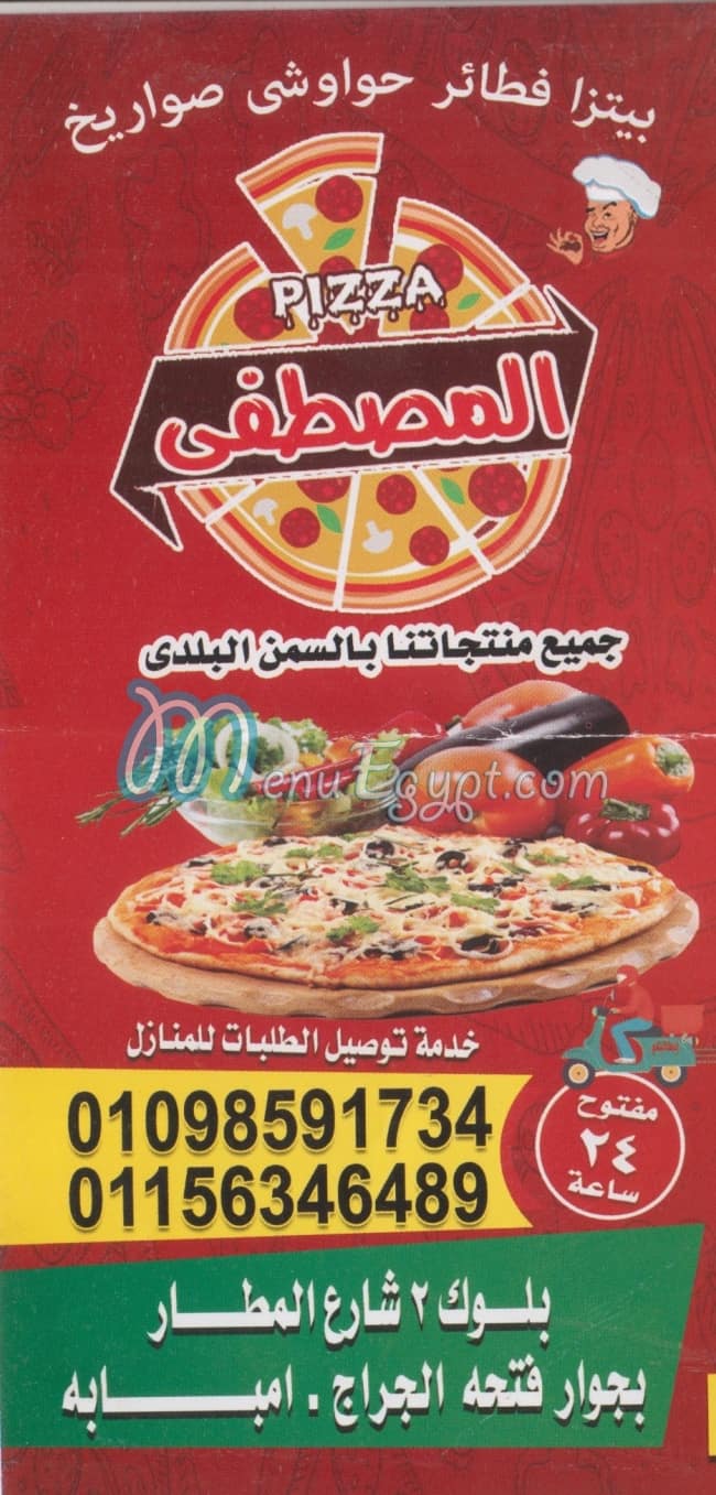منيو بيتزا وفطائر المصطفي