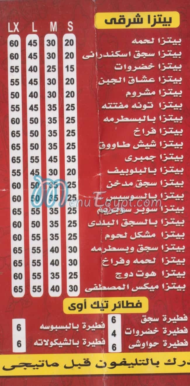 منيو بيتزا وفطائر المصطفي مصر