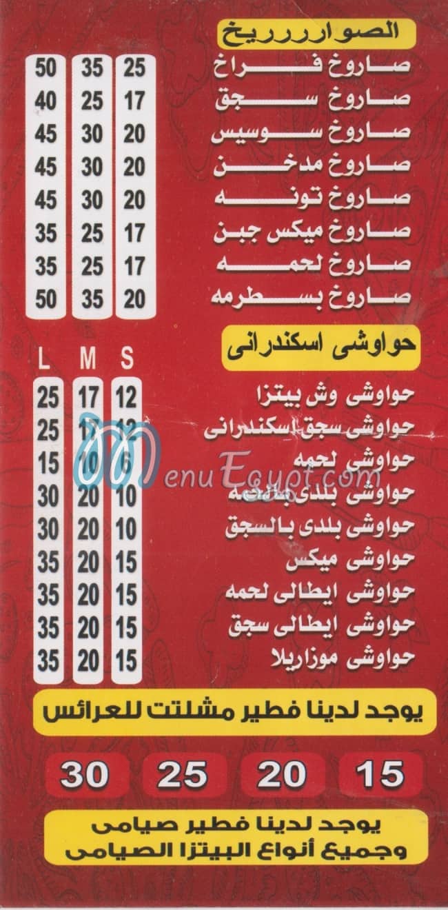 بيتزا وفطائر المصطفي مصر منيو بالعربى
