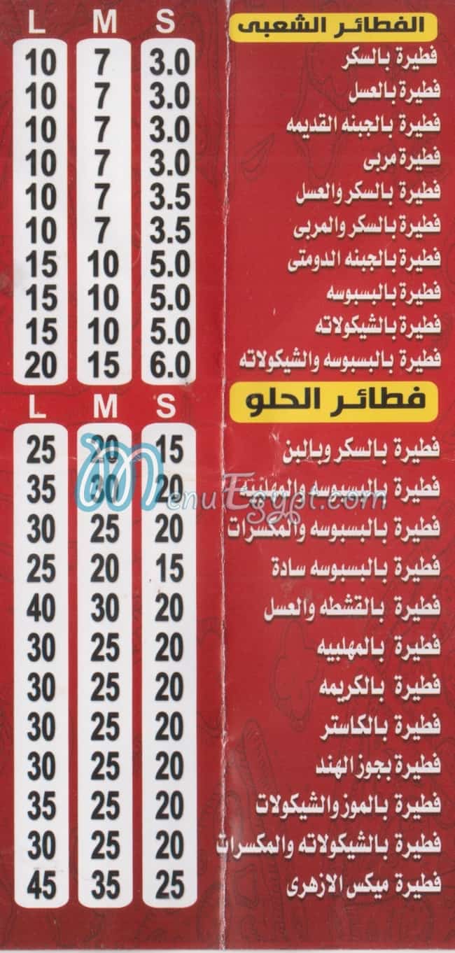 بيتزا وفطائر المصطفي مصر الخط الساخن