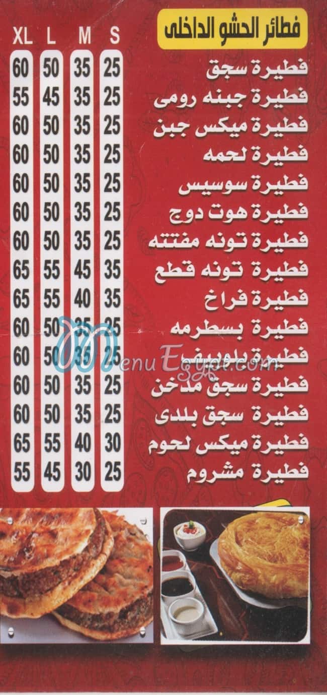 بيتزا وفطائر المصطفي منيو
