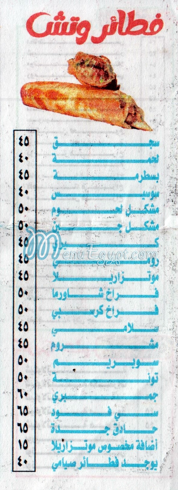منيو بيتزا جده -ابو روضه للمشويات مصر