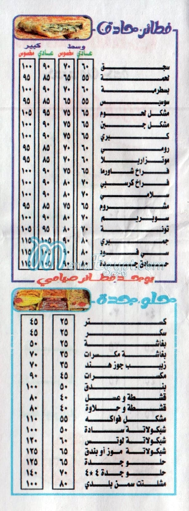بيتزا جده -ابو روضه للمشويات مصر منيو بالعربى