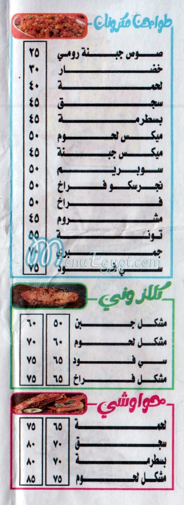 بيتزا جده -ابو روضه للمشويات مصر الخط الساخن