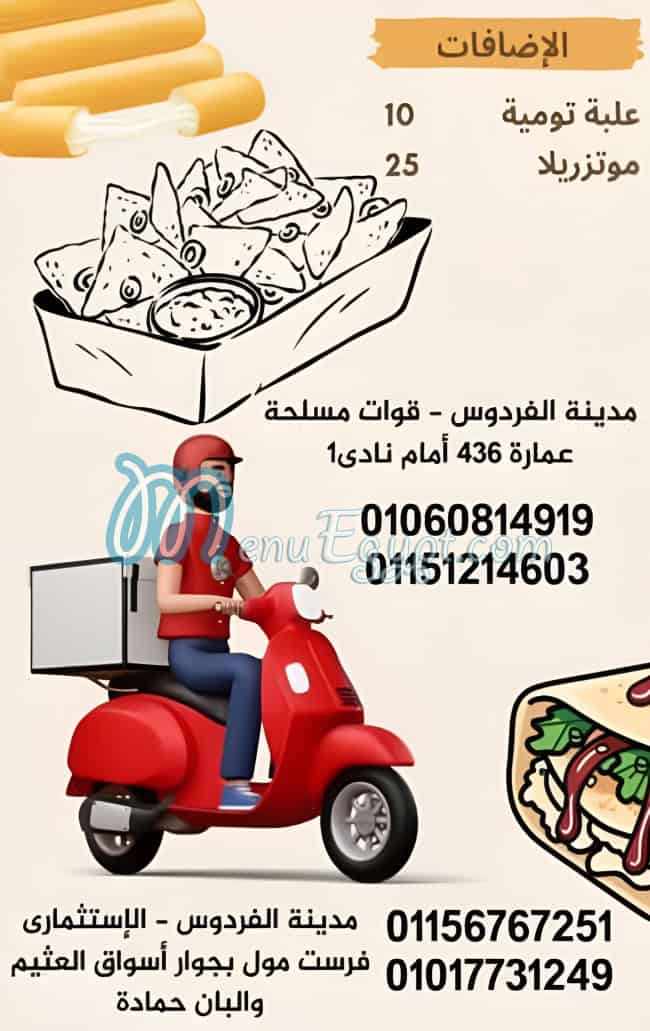 مطعم بيتزا حماده مصر
