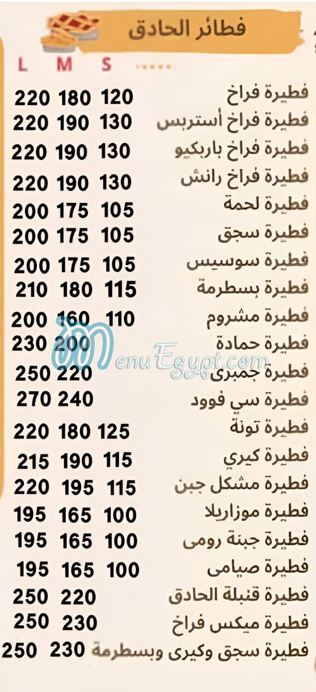 بيتزا حماده مصر الخط الساخن