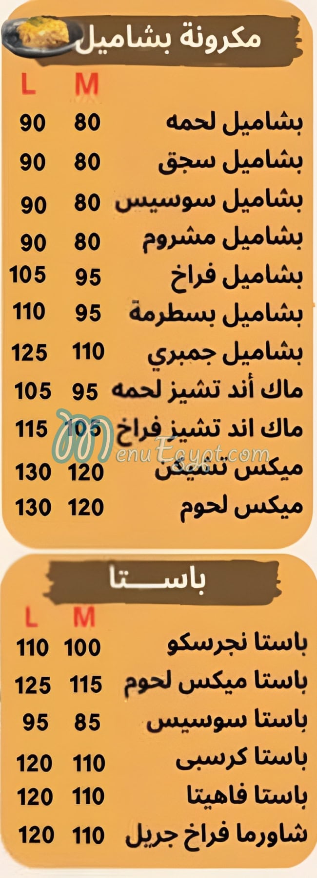 بيتزا حماده مصر
