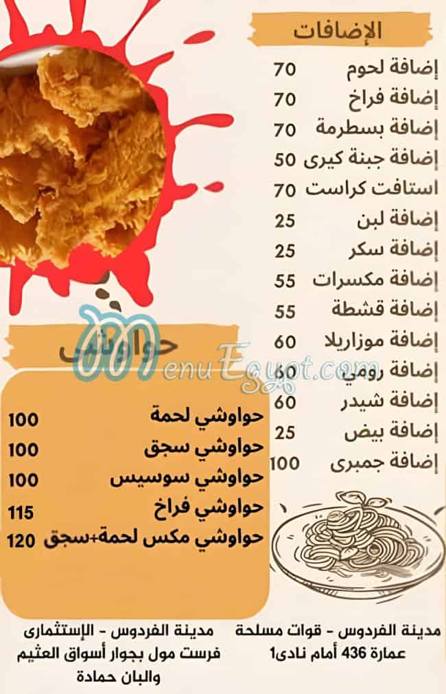 أسعار بيتزا حماده مصر