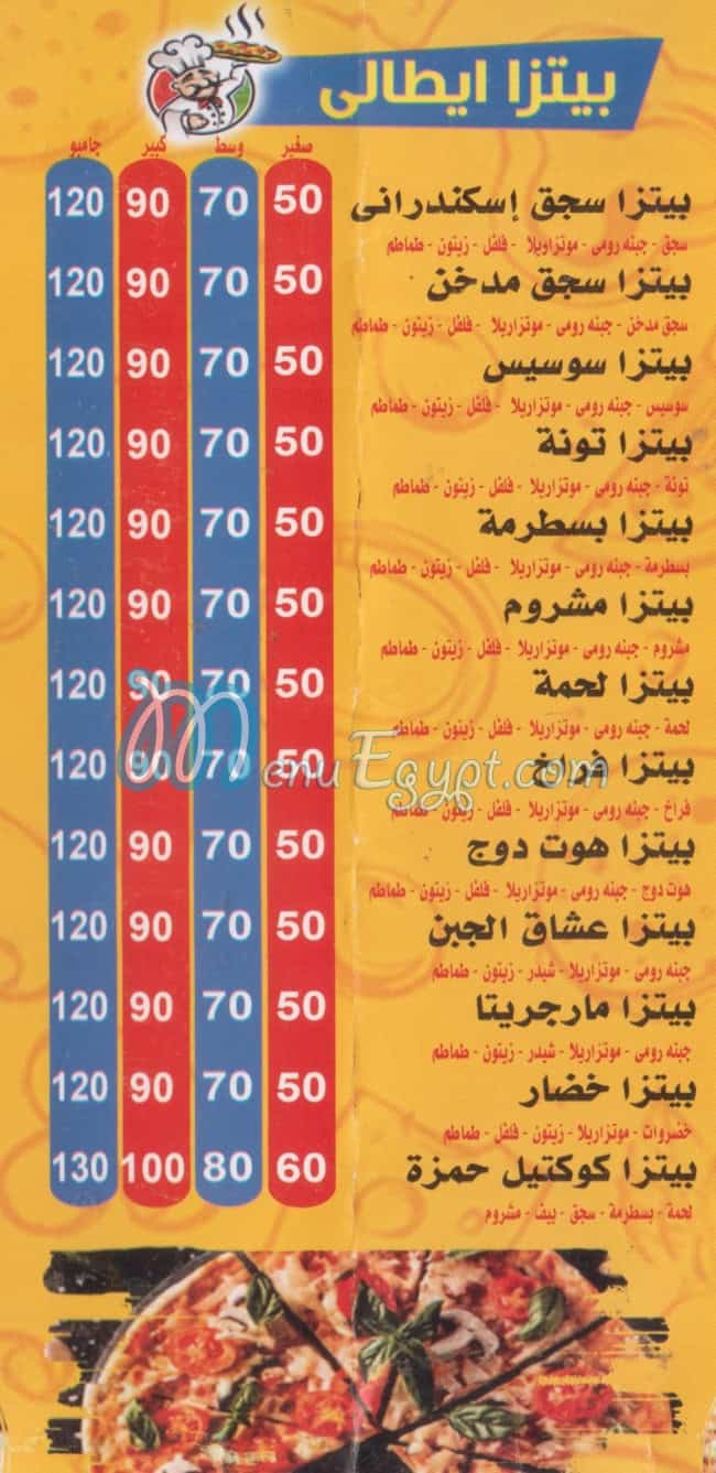 بيتزا حمزه مصر منيو بالعربى