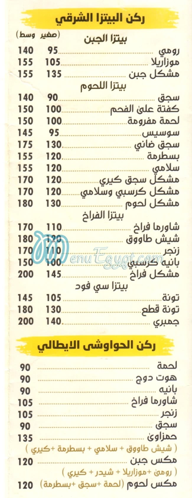 منيو بيتزا حمزاوي
