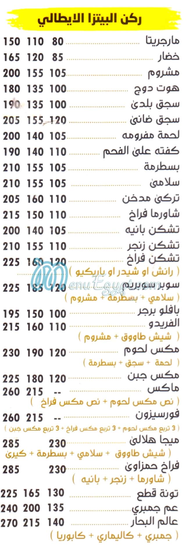 منيو بيتزا حمزاوي مصر