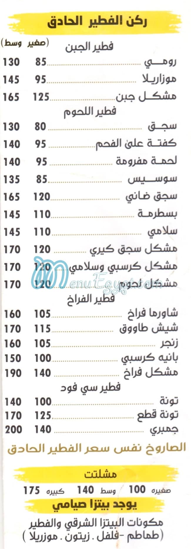 بيتزا حمزاوي منيو