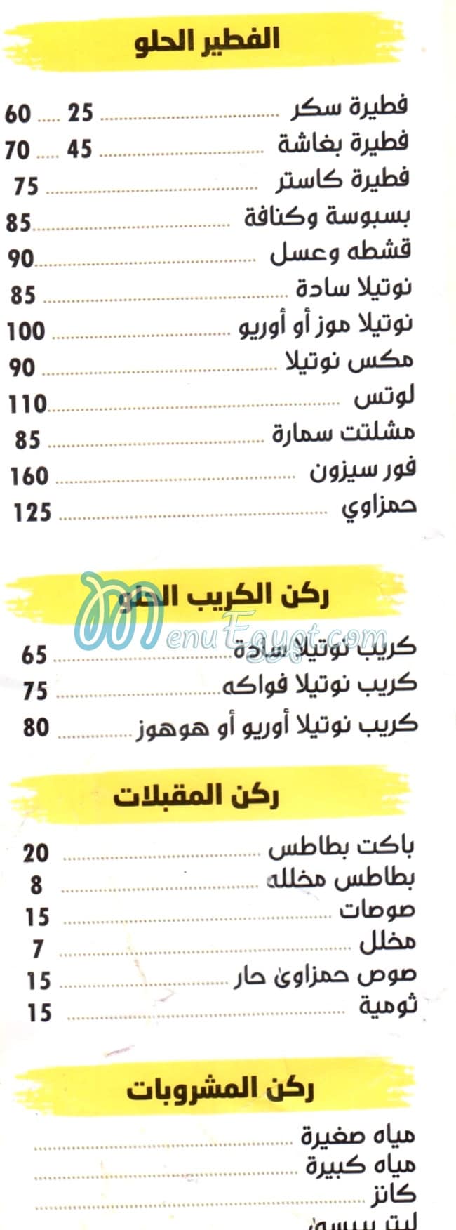 رقم بيتزا حمزاوي مصر
