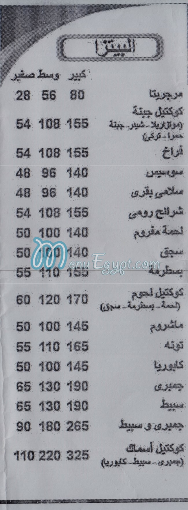 منيو بيتزا حسان