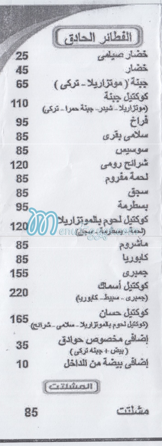 منيو بيتزا حسان مصر