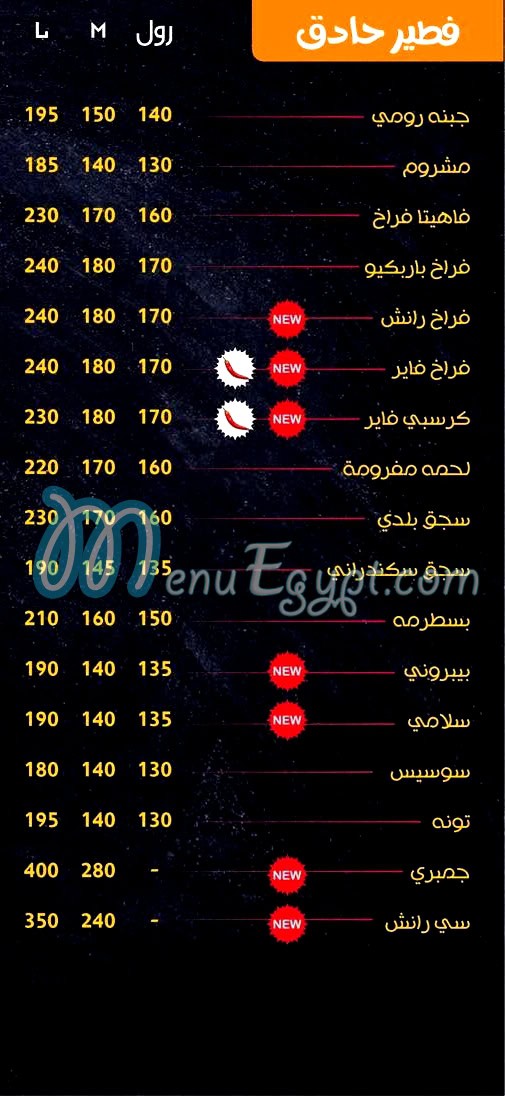 منيو بيتزا حوده