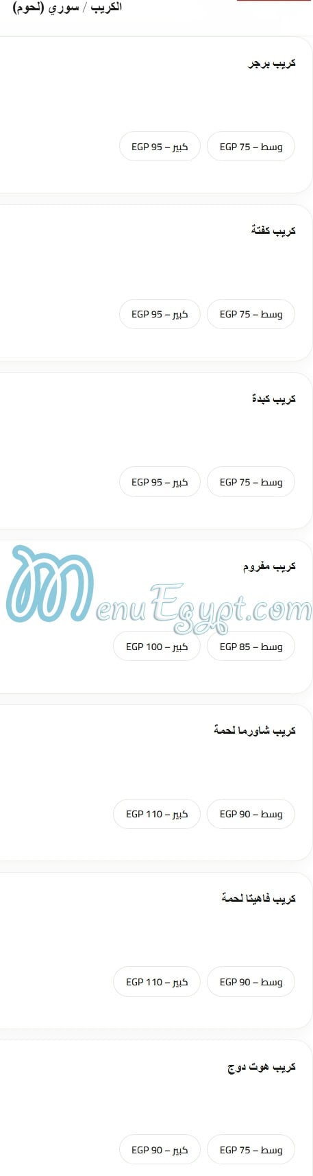 منيو بيتزا هاوس مصر 1