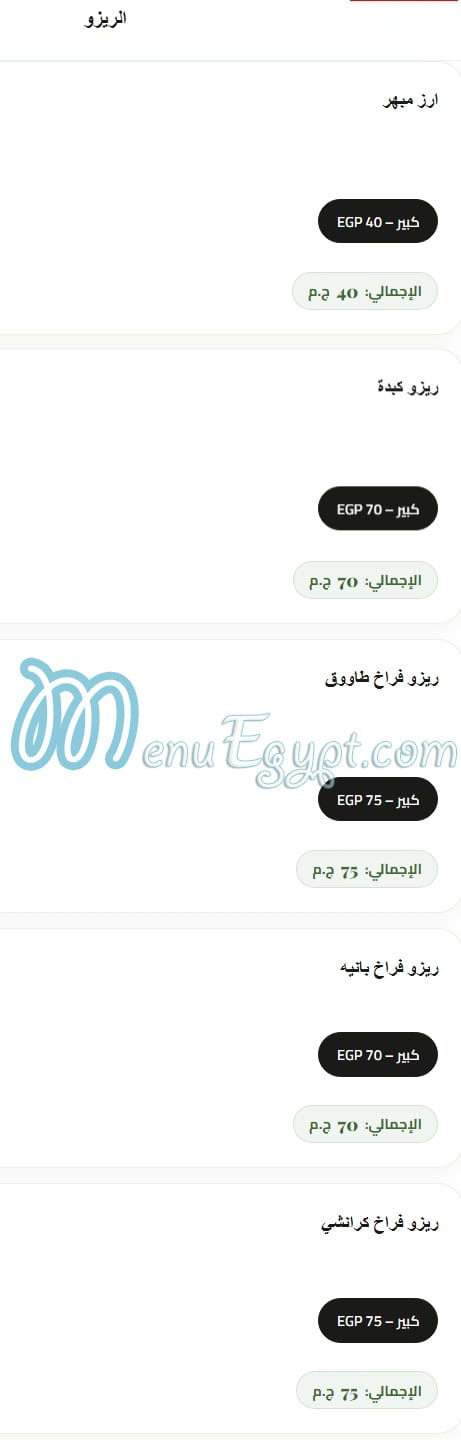 منيو بيتزا هاوس مصر 4