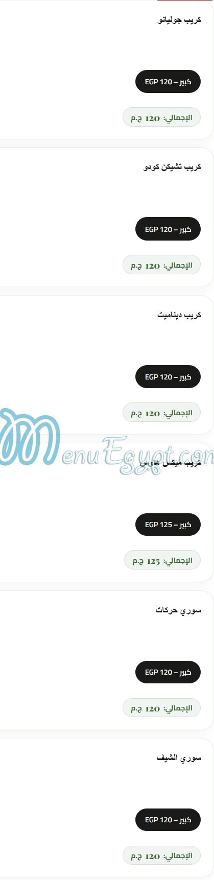 منيو بيتزا هاوس مصر 7
