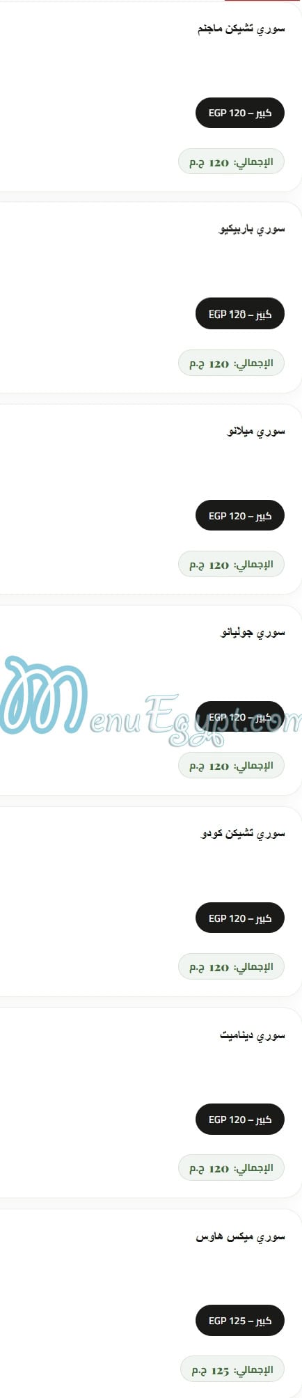 منيو بيتزا هاوس مصر 8