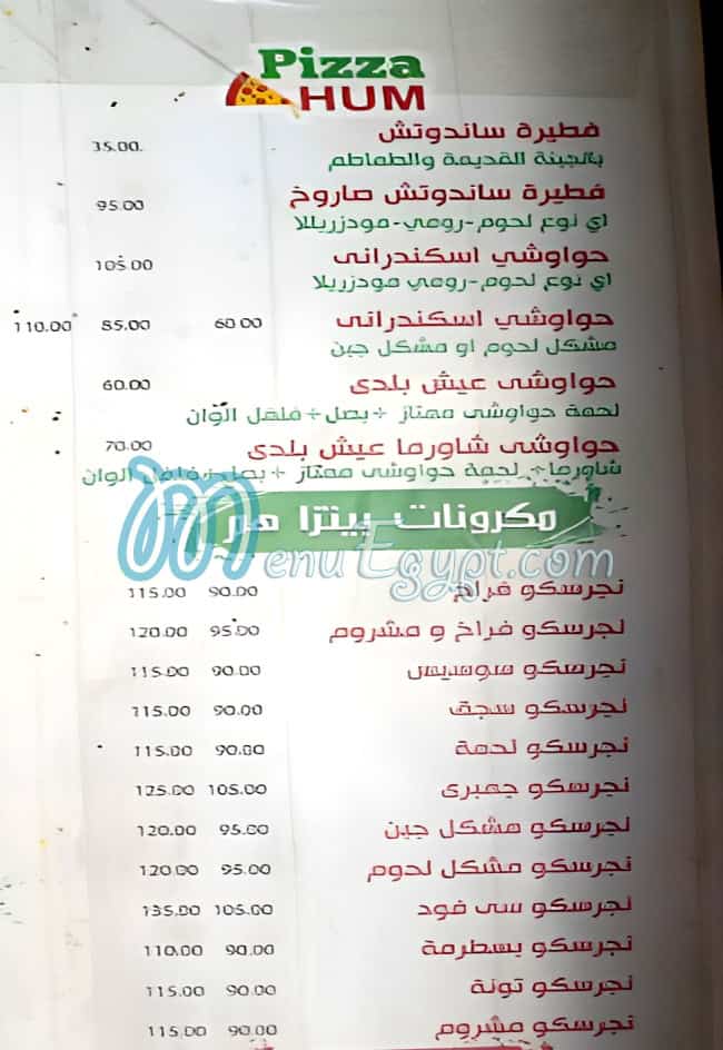 منيو بيتزا هم  مصر الجديده