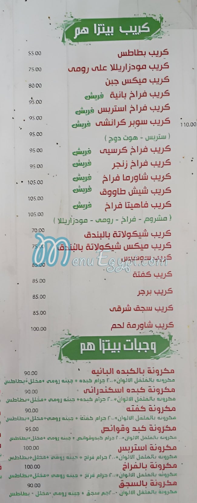 منيو بيتزا هم  مصر الجديده مصر