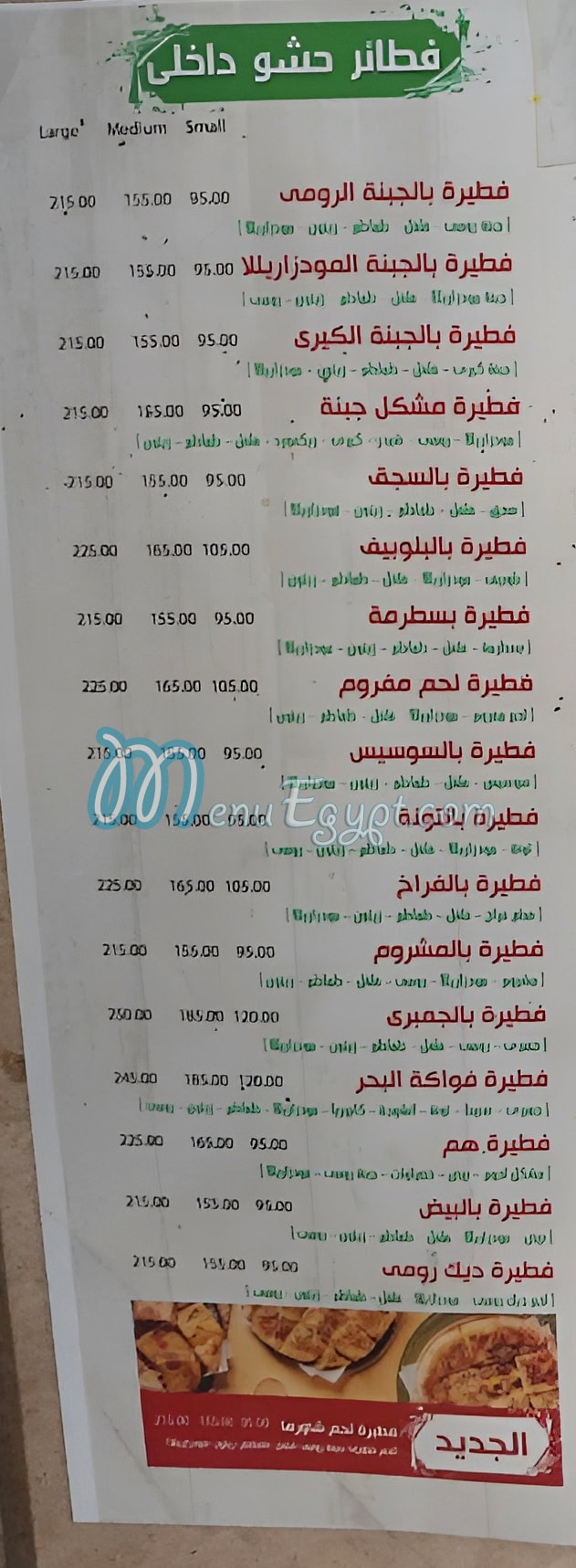 رقم بيتزا هم  مصر الجديده مصر