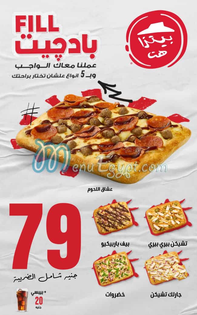 منيو بيتزا هت مصر