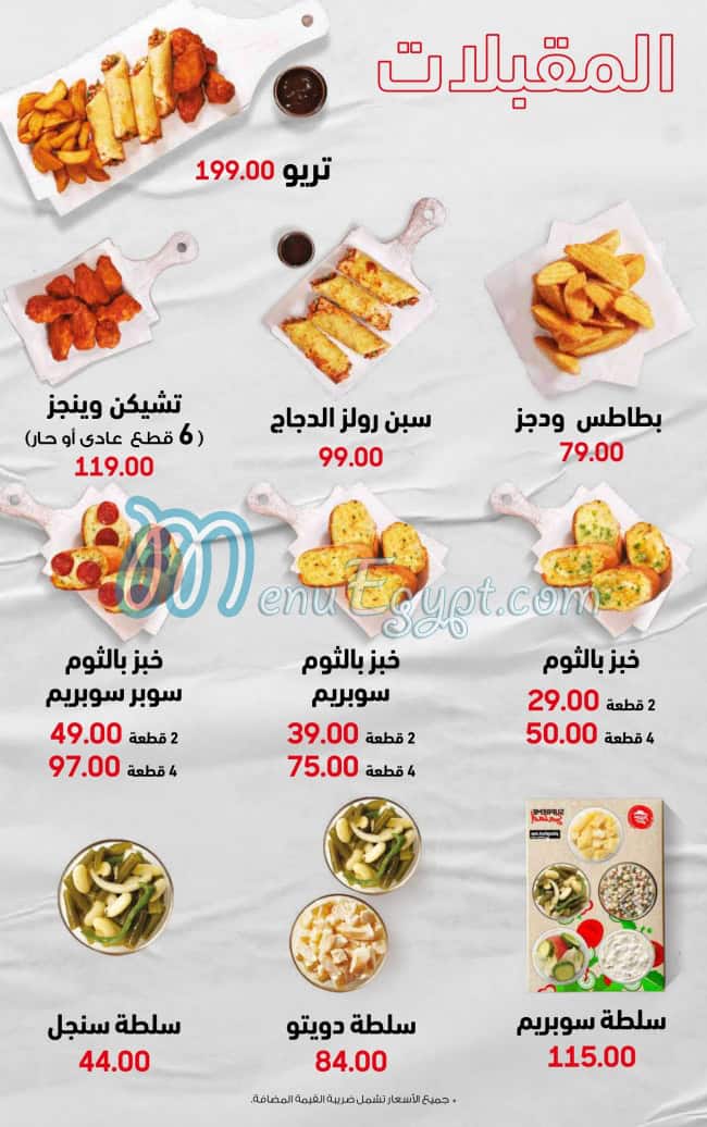 مطعم بيتزا هت مصر